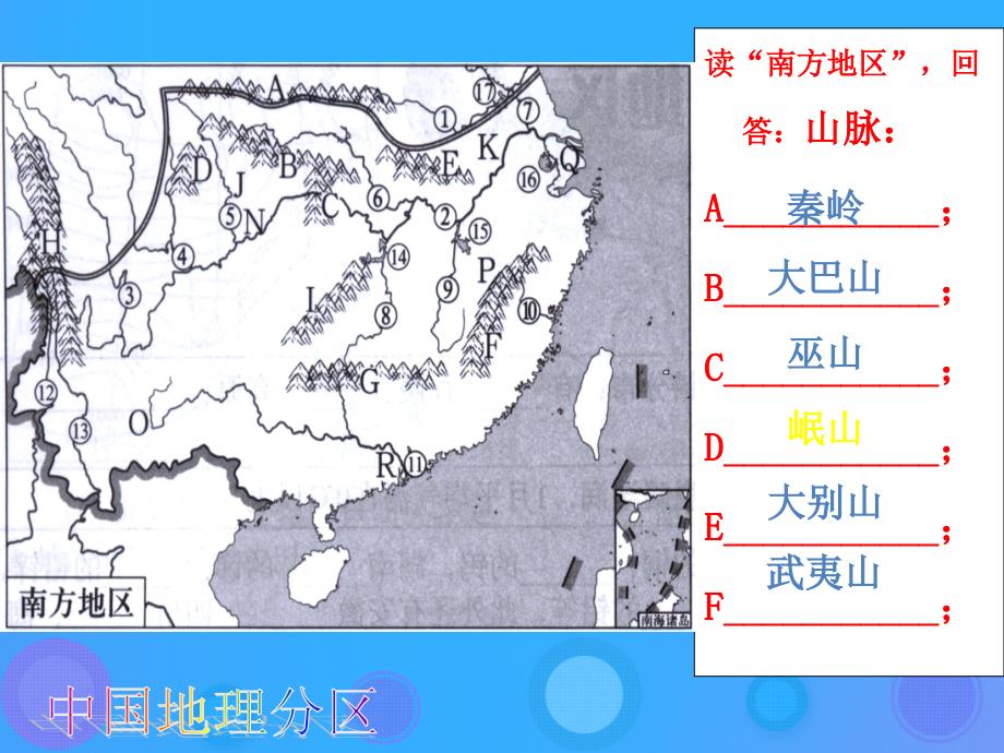 四川省绵阳市2019届高考地理 区域地理 中国南方地区课件_第4页