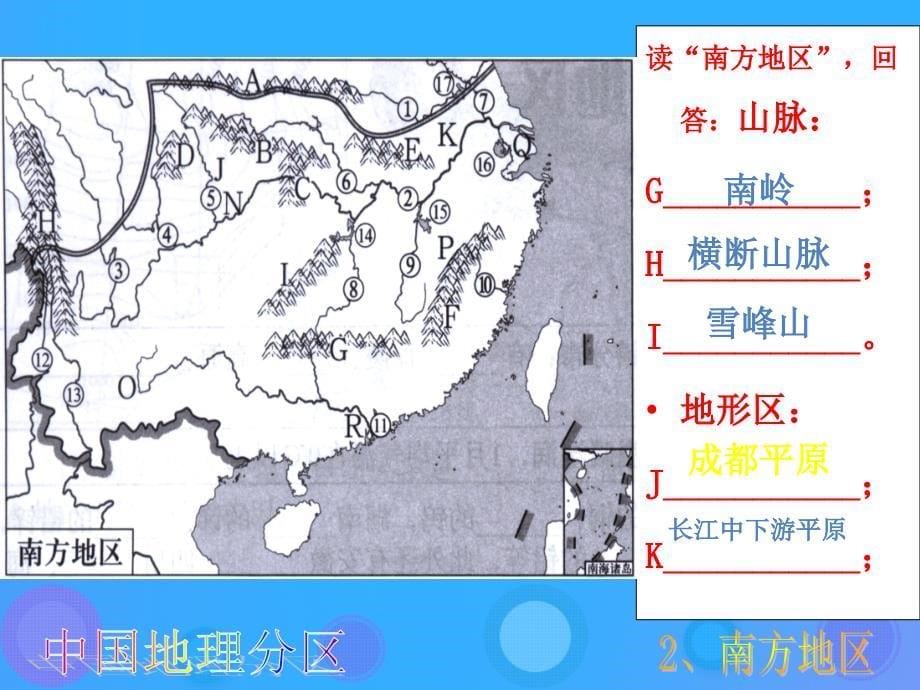 四川省绵阳市2019届高考地理 区域地理 中国南方地区课件_第5页