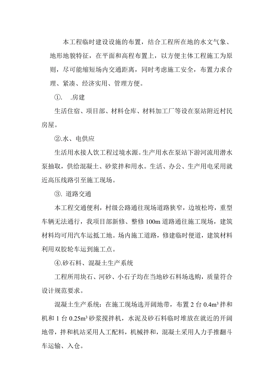 泵站更新改造工程施工管理工作报告_第4页