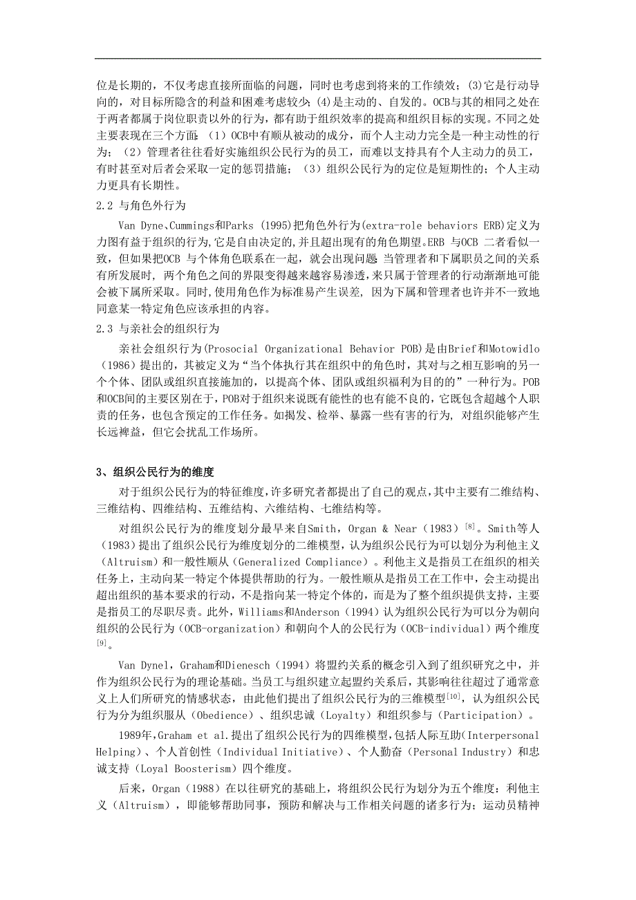 组织公民行为的研究现状_第2页