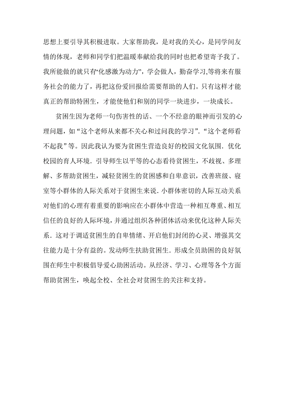 贫困生心理辅导_第2页