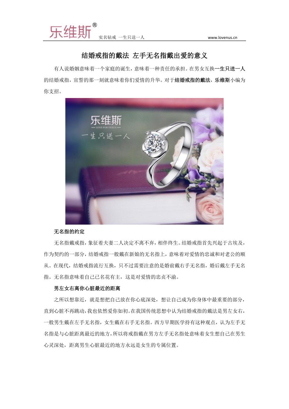 结婚戒指的戴法左手无名指戴出爱的意义_第1页