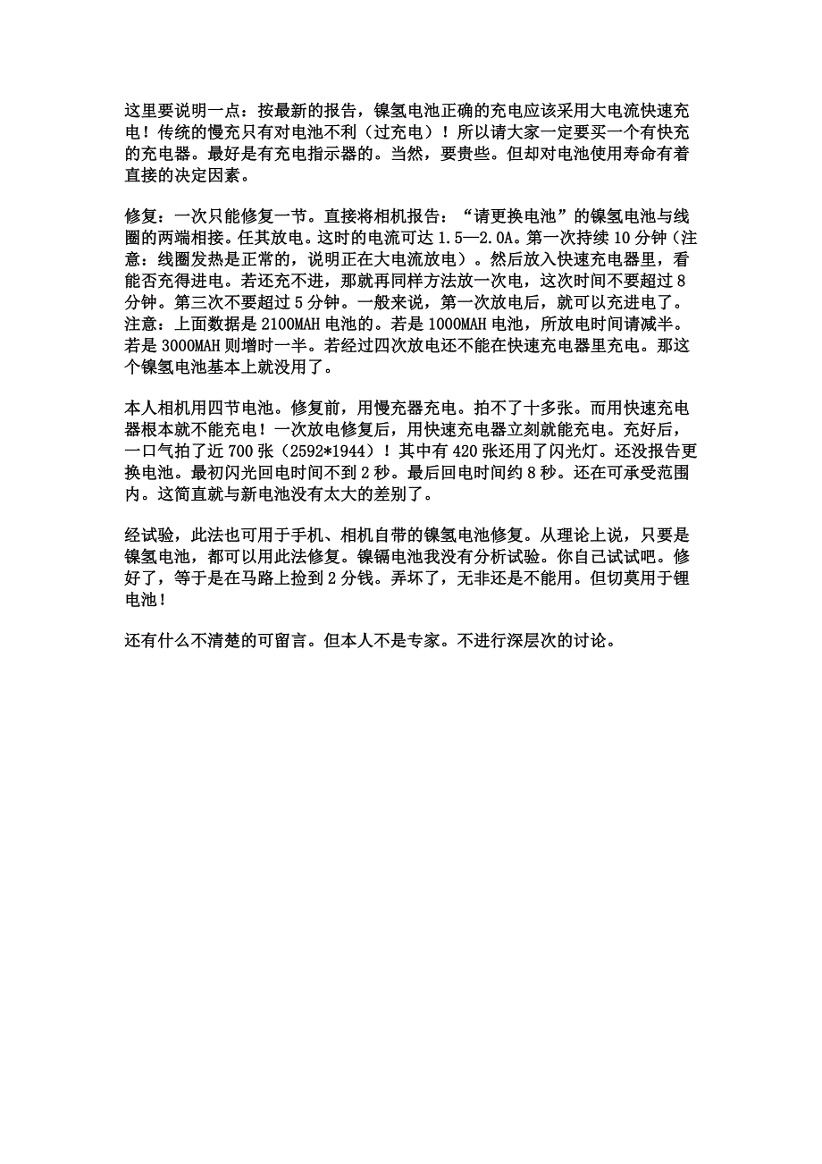 镍氢电池的简单修复方法_第2页