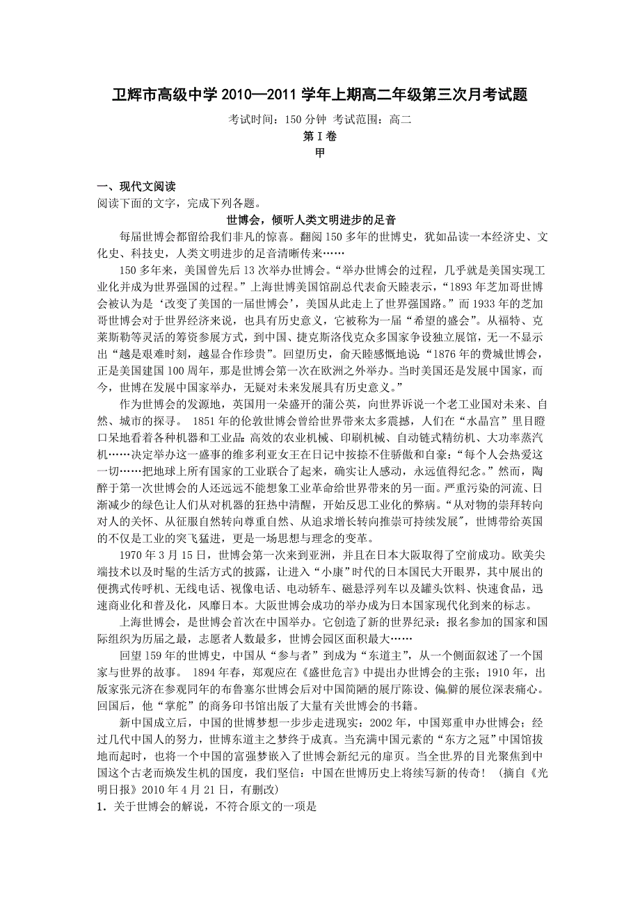 河南省卫辉市高级中学10-11学年高二第三次月考(语文)_第1页