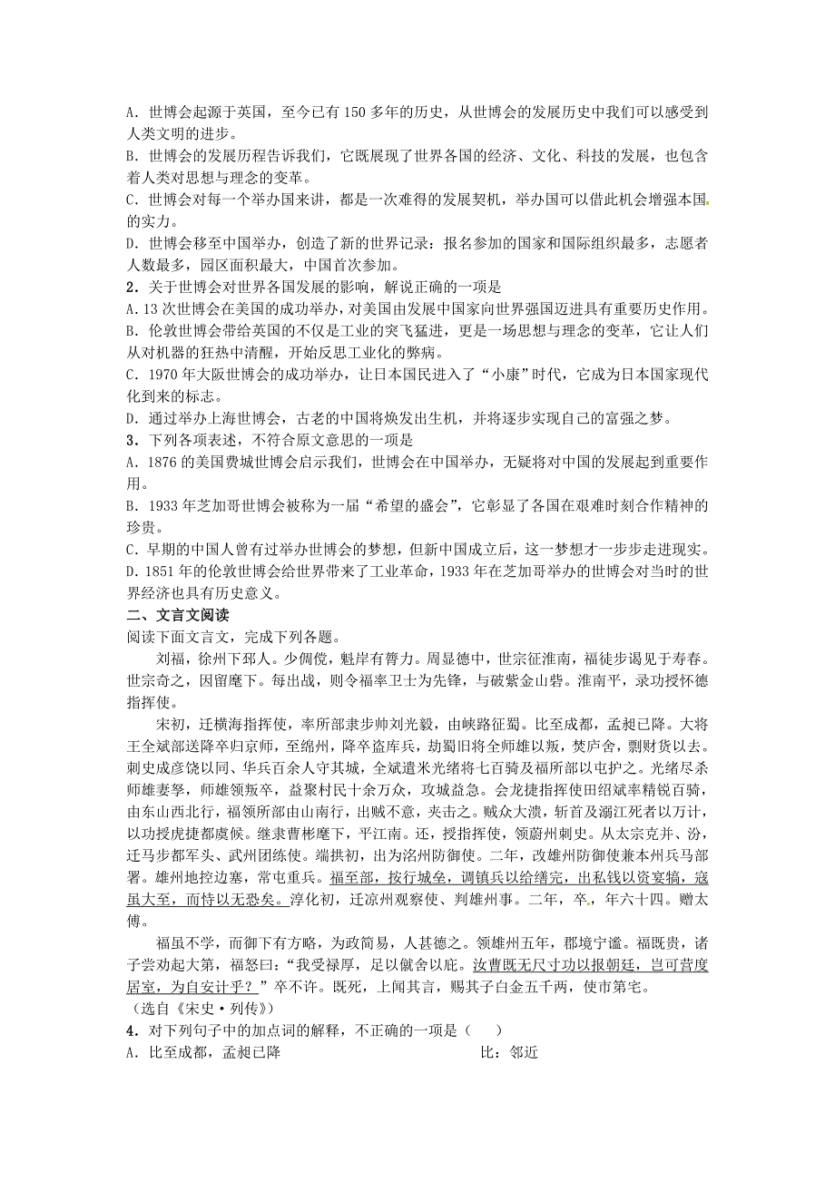 河南省卫辉市高级中学10-11学年高二第三次月考(语文)_第2页