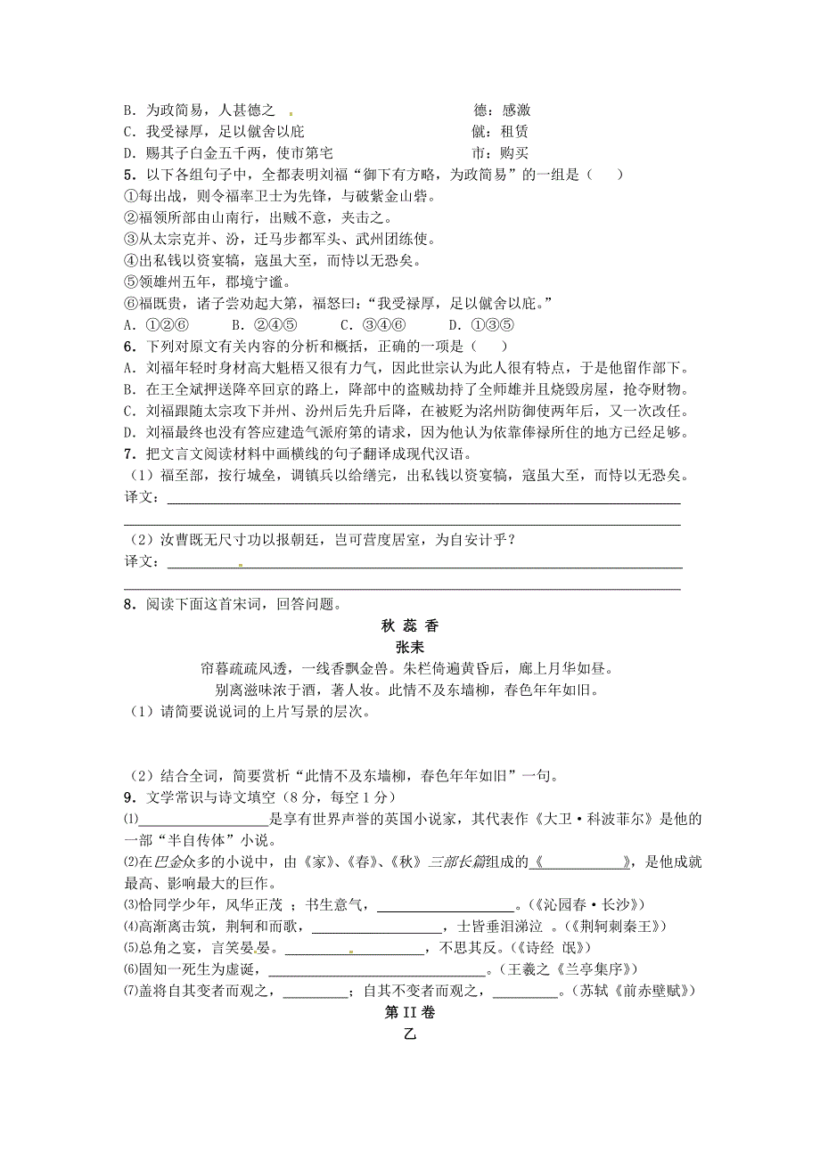 河南省卫辉市高级中学10-11学年高二第三次月考(语文)_第3页