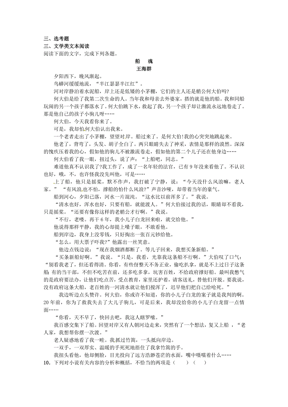 河南省卫辉市高级中学10-11学年高二第三次月考(语文)_第4页