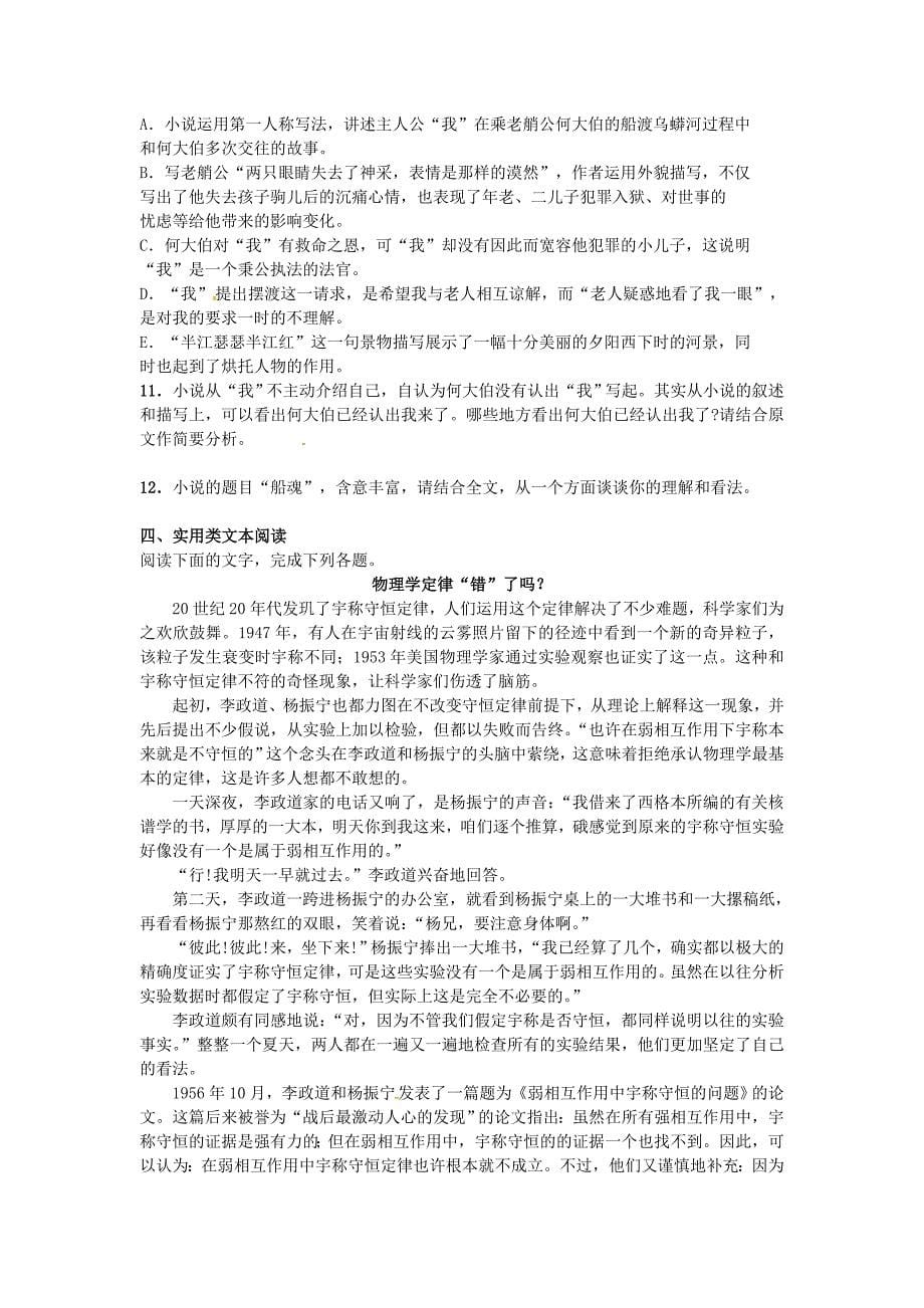 河南省卫辉市高级中学10-11学年高二第三次月考(语文)_第5页