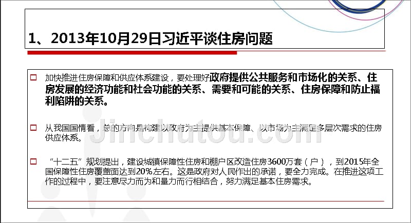 2014年8月宏观经济与房地产趋势解读113247810_第4页