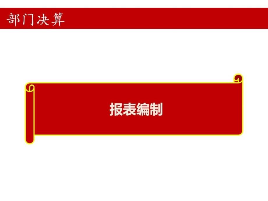 2014年度部门决算报表软件-山西省农业厅_第3页