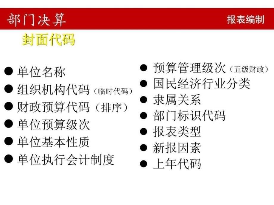 2014年度部门决算报表软件-山西省农业厅_第5页