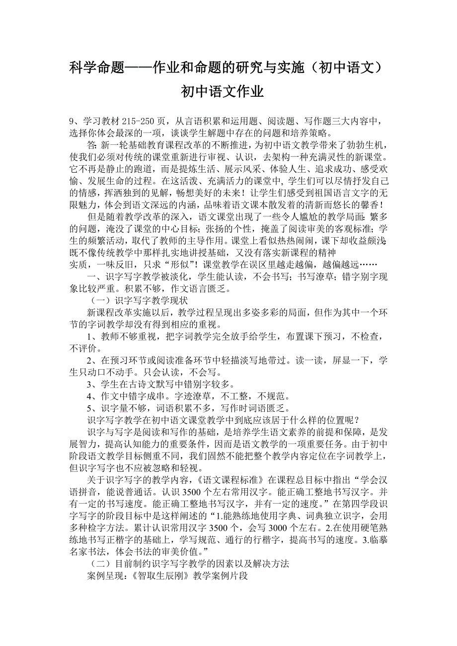 科学命题作业和命题的研究与实施（初中语文）初中语文_第1页