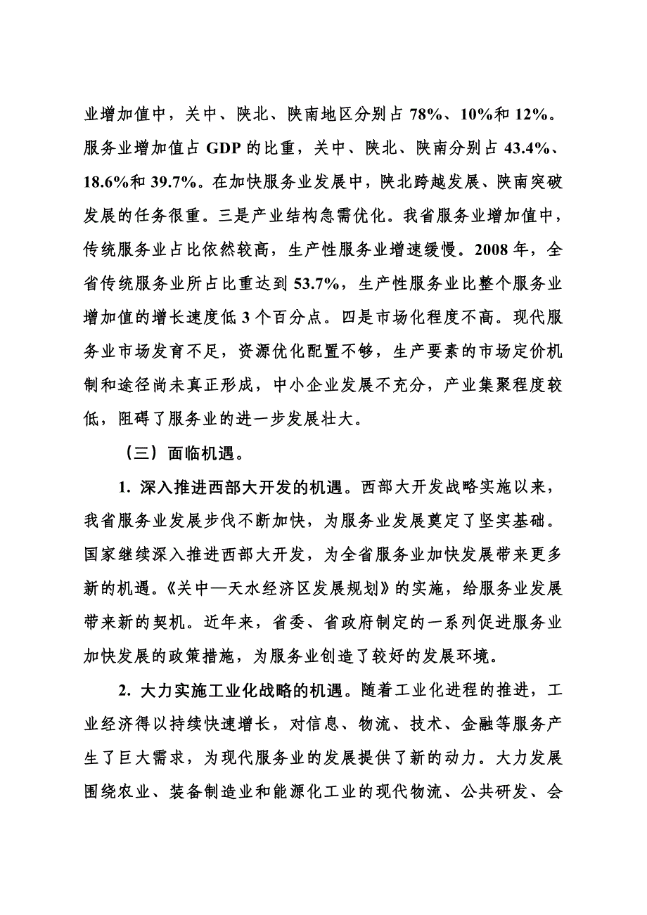 陕西省服务业发展现状、问题及对策_第3页