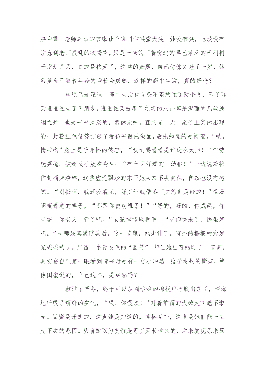 愿浮华与你共朽2000字话题作文_第2页