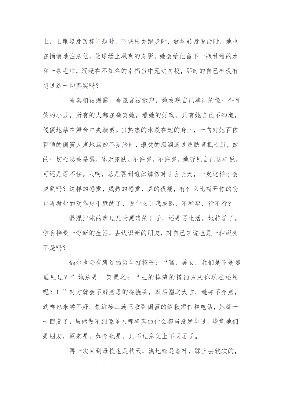 愿浮华与你共朽2000字话题作文_第4页