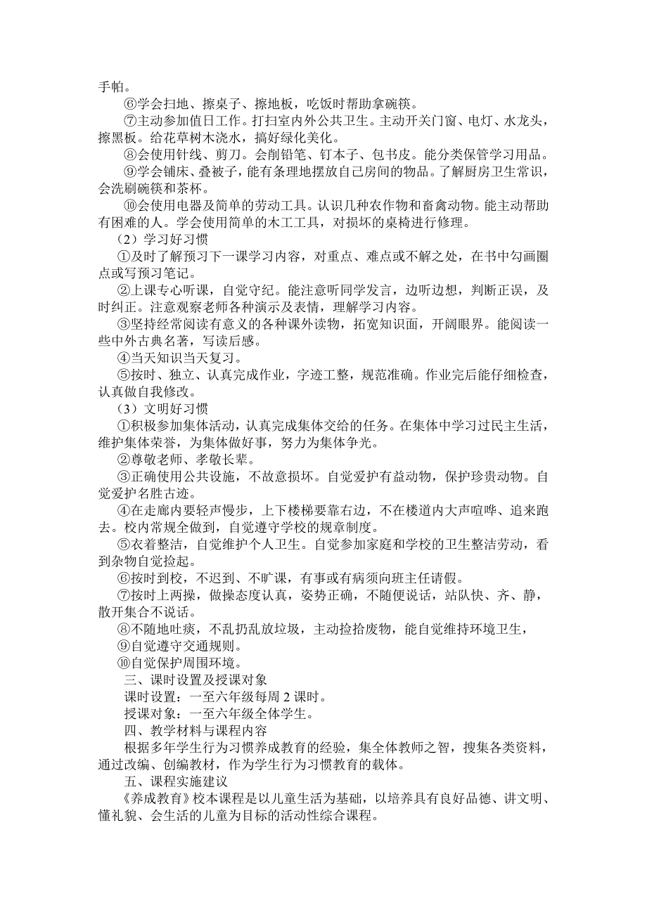 桑梓一村小学校本课程开设情况报告材料_第2页