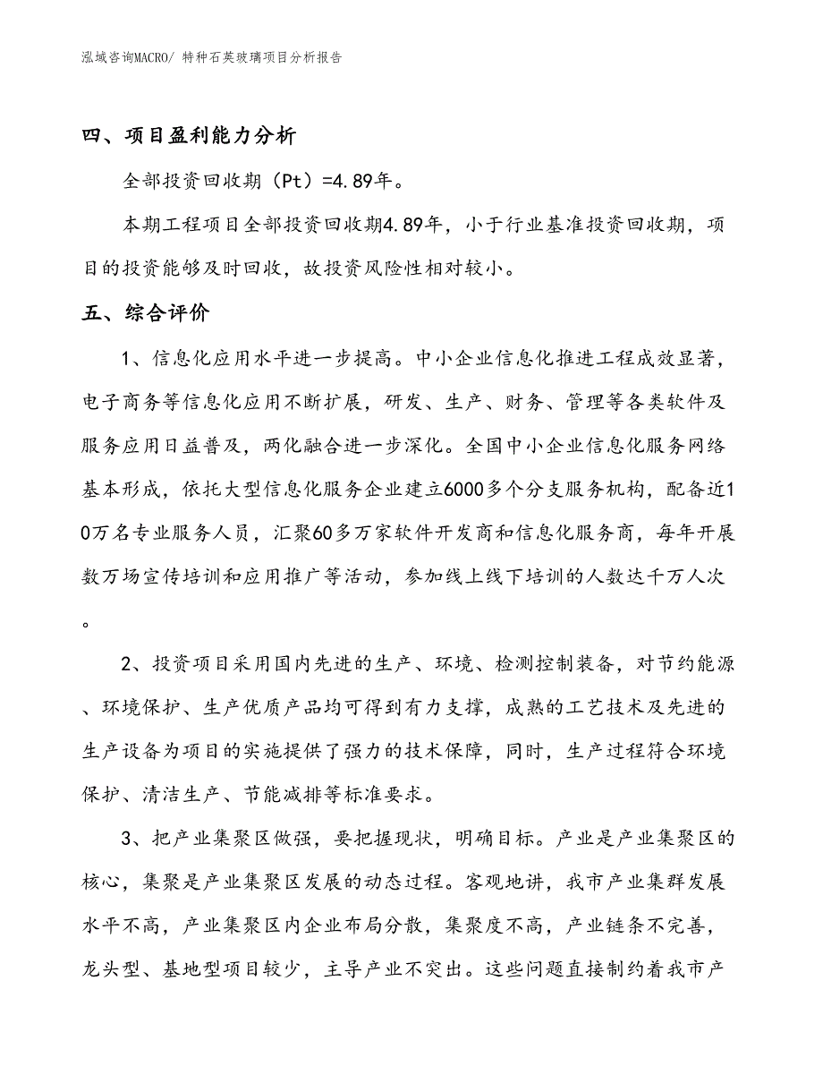 特种石英玻璃项目分析报告_第4页