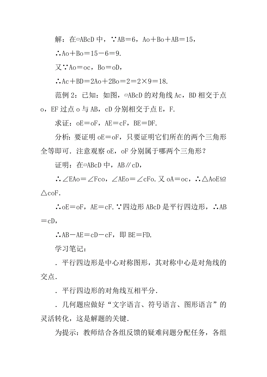 xx年八年级数学下册平行四边形的性质(3)导学案（华师版）_第3页