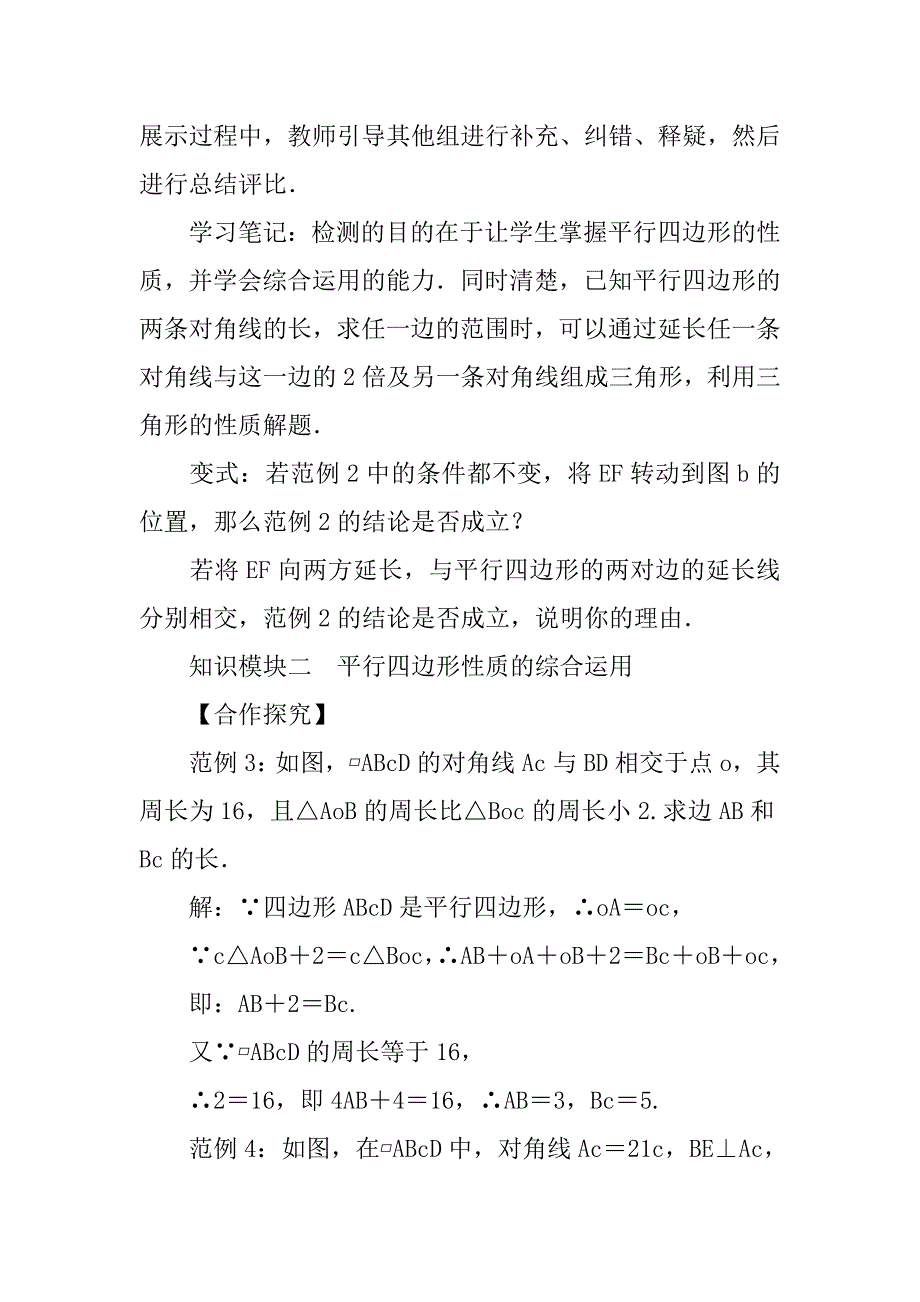 xx年八年级数学下册平行四边形的性质(3)导学案（华师版）_第4页