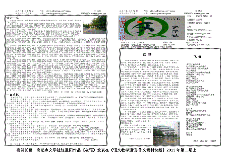 河南省长葛一高起点文学社《起点月报》第42期4_第1页