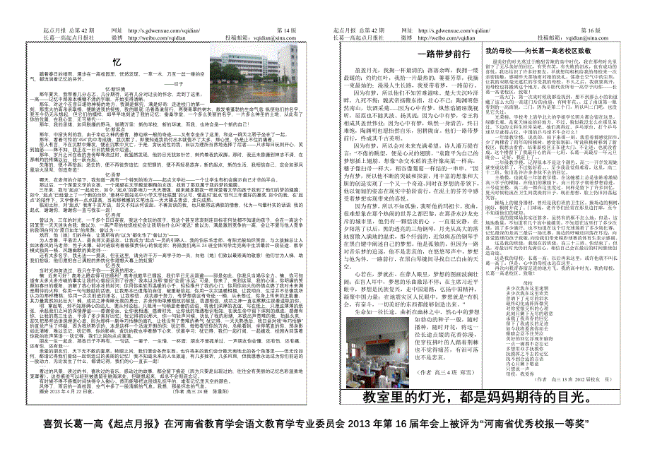 河南省长葛一高起点文学社《起点月报》第42期4_第2页