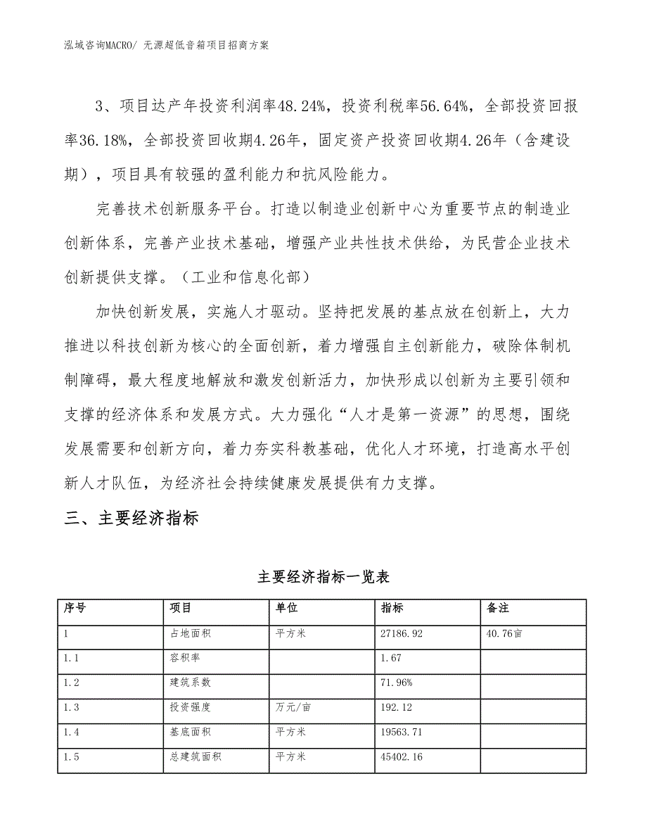 xxx临港经济技术开发区无源超低音箱项目招商_第4页