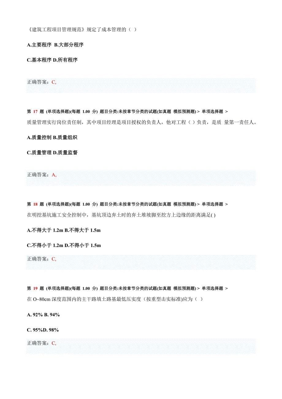 建造师《市政公用工程管理与实务》临考突破_第5页