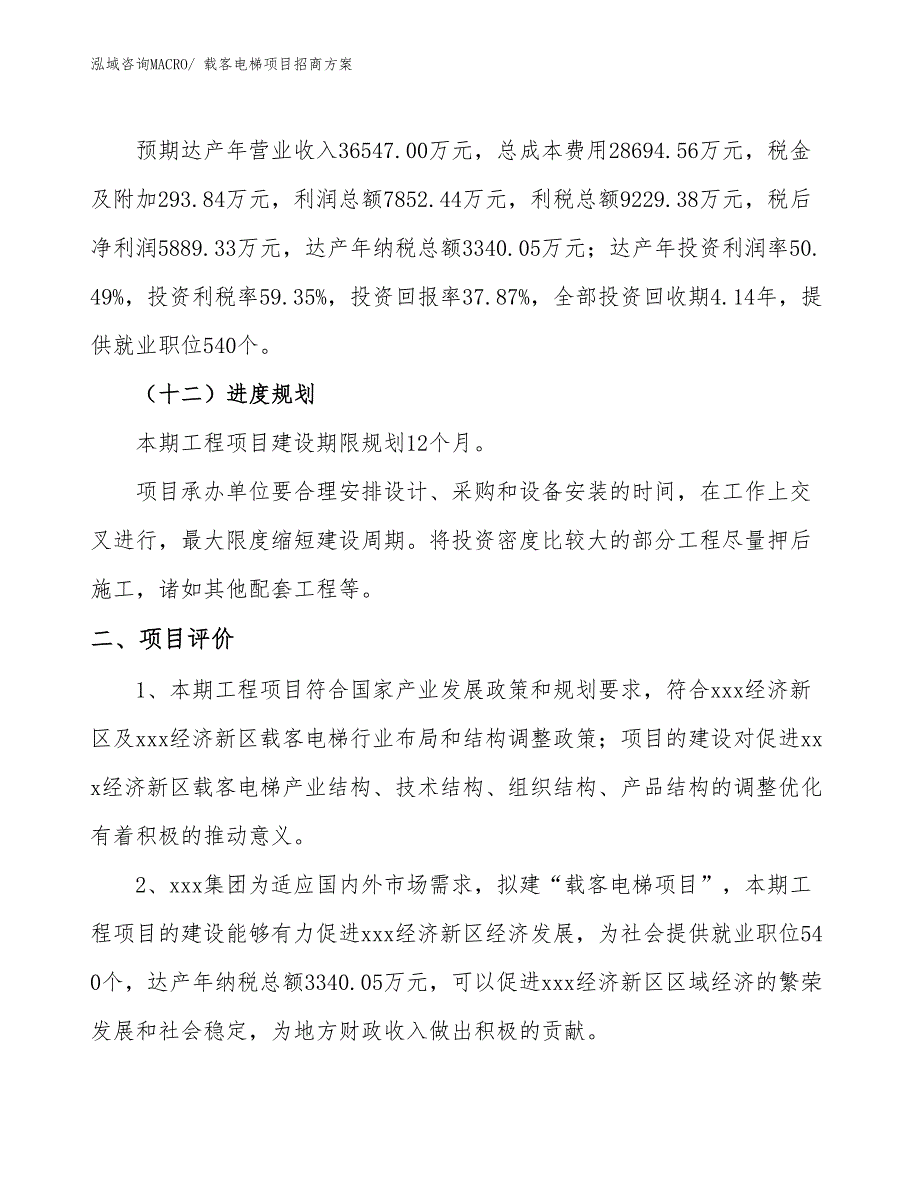 xxx经济新区载客电梯项目招商_第3页