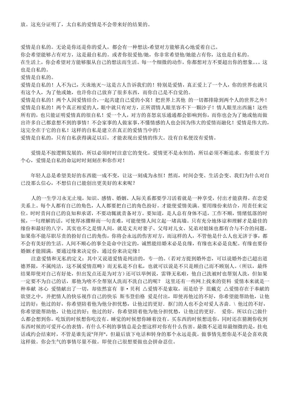 爱情是无私还是自私的材料_第5页