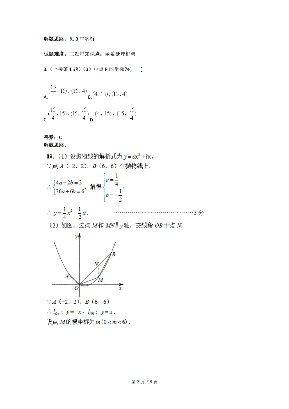 中考数学压轴题实战演练（七）(含答案)_第2页