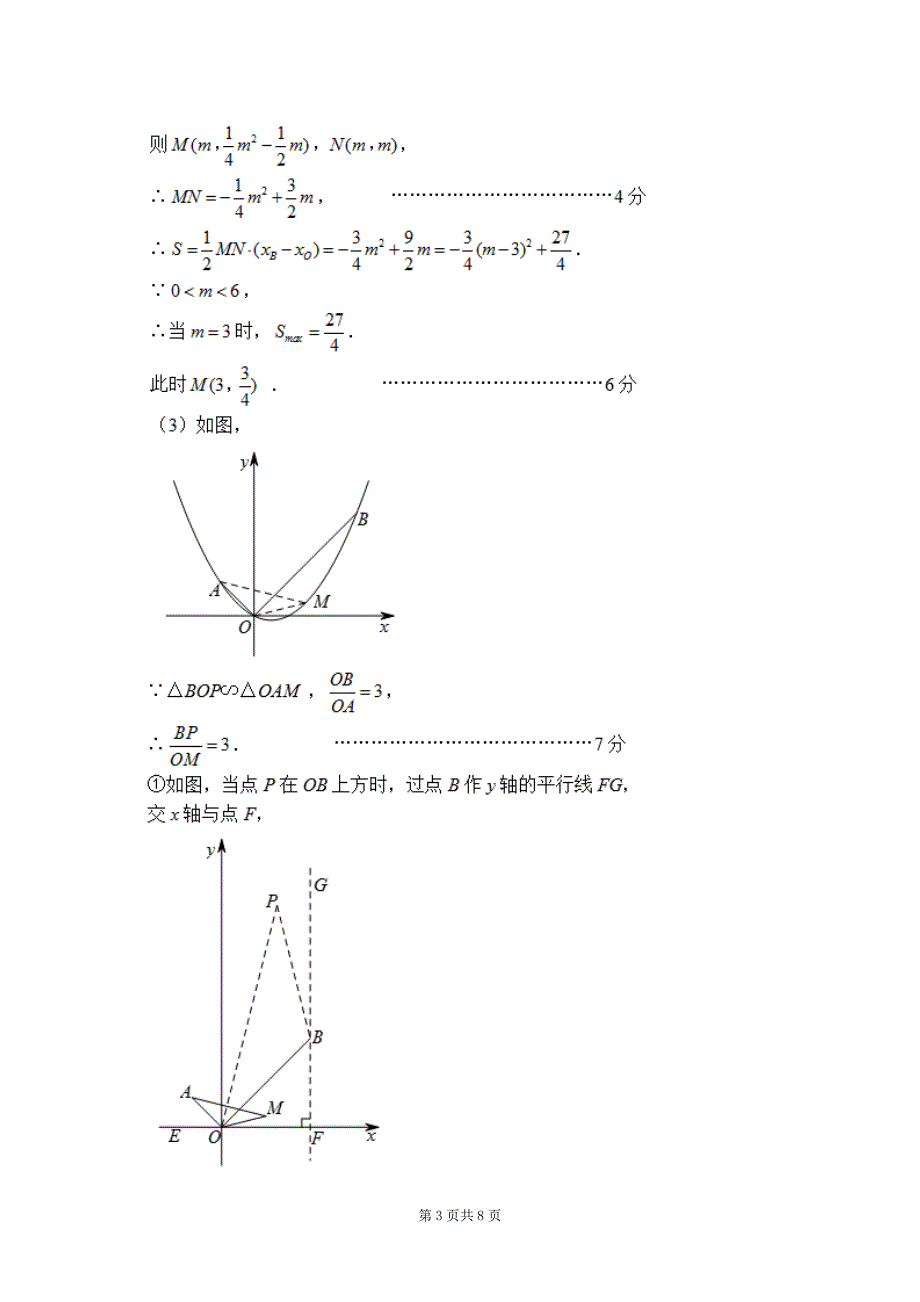 中考数学压轴题实战演练（七）(含答案)_第3页