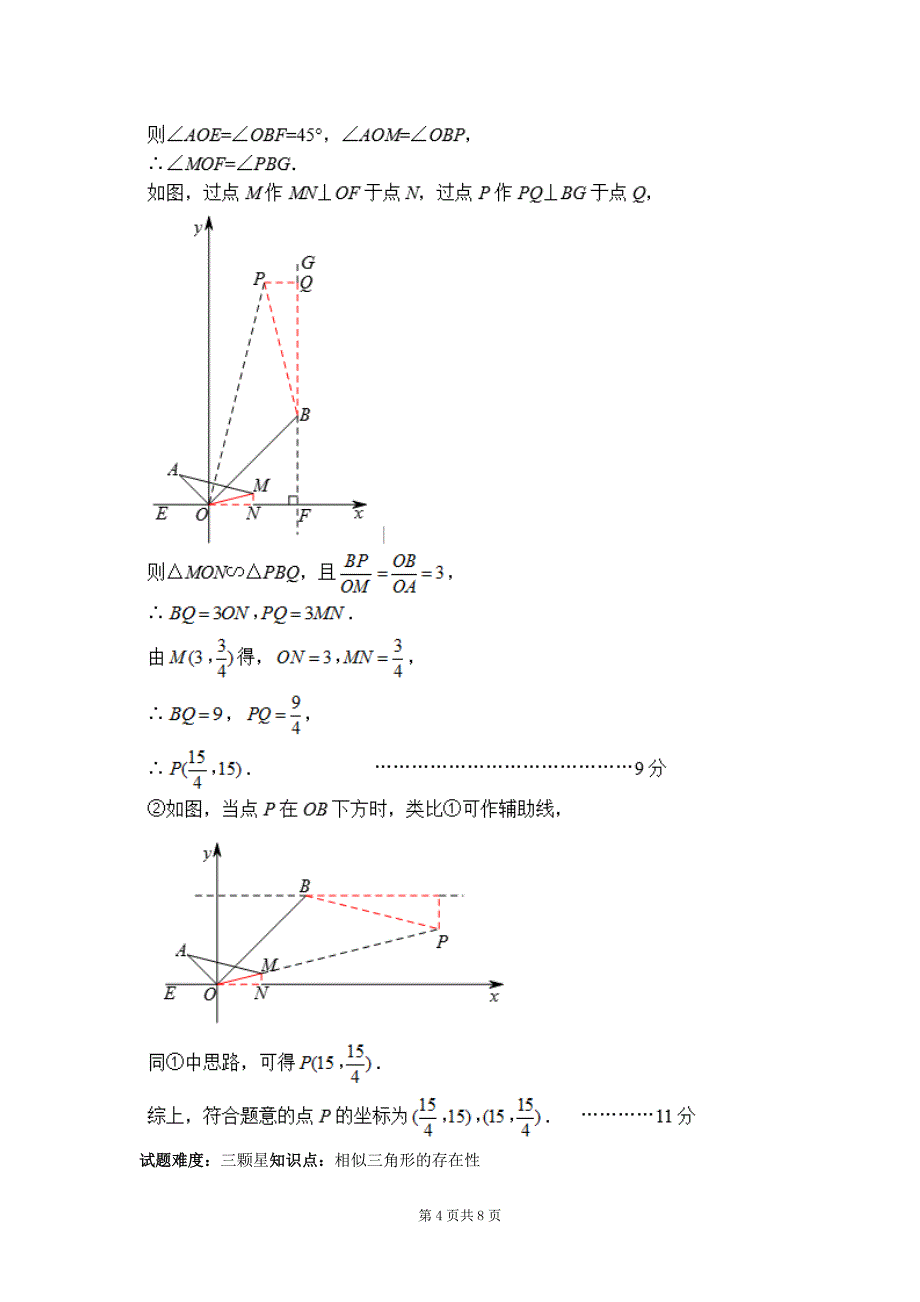 中考数学压轴题实战演练（七）(含答案)_第4页