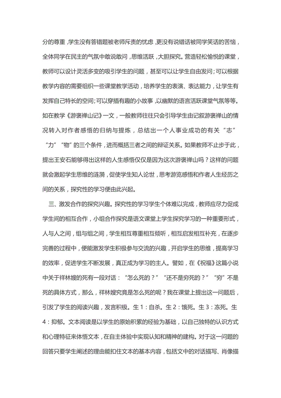 阅读教学中的探究能力培养_第2页