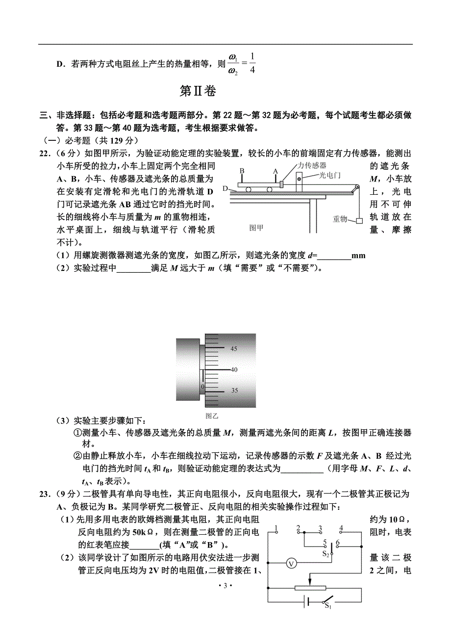 吉林省长春市普通高中2016届高三质量监测(二)理综物理试题(a卷)_第3页