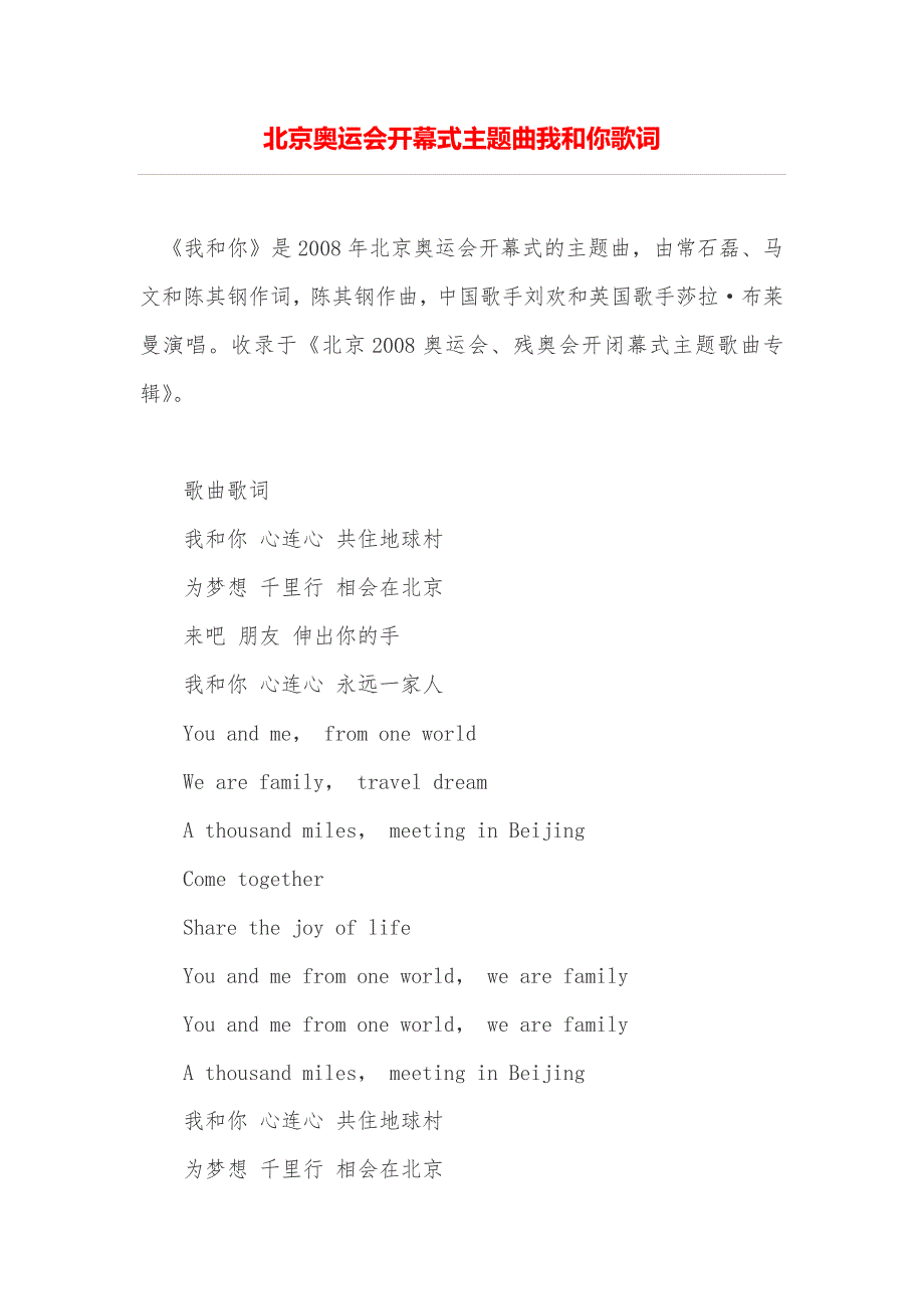 北京奥运会开幕式主题曲我和你歌词_第1页