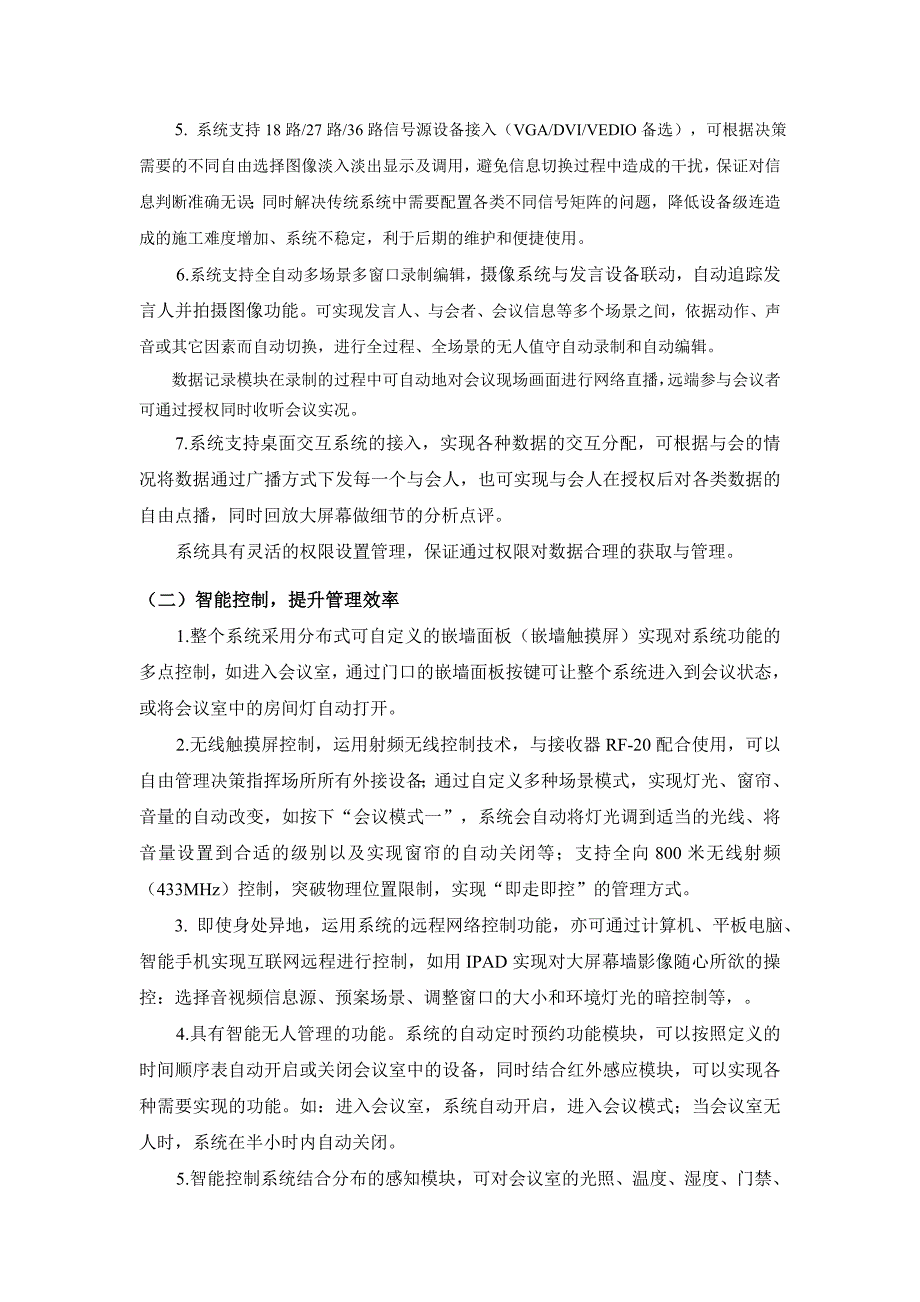 大屏幕融合决策指挥系统解决方案_第4页