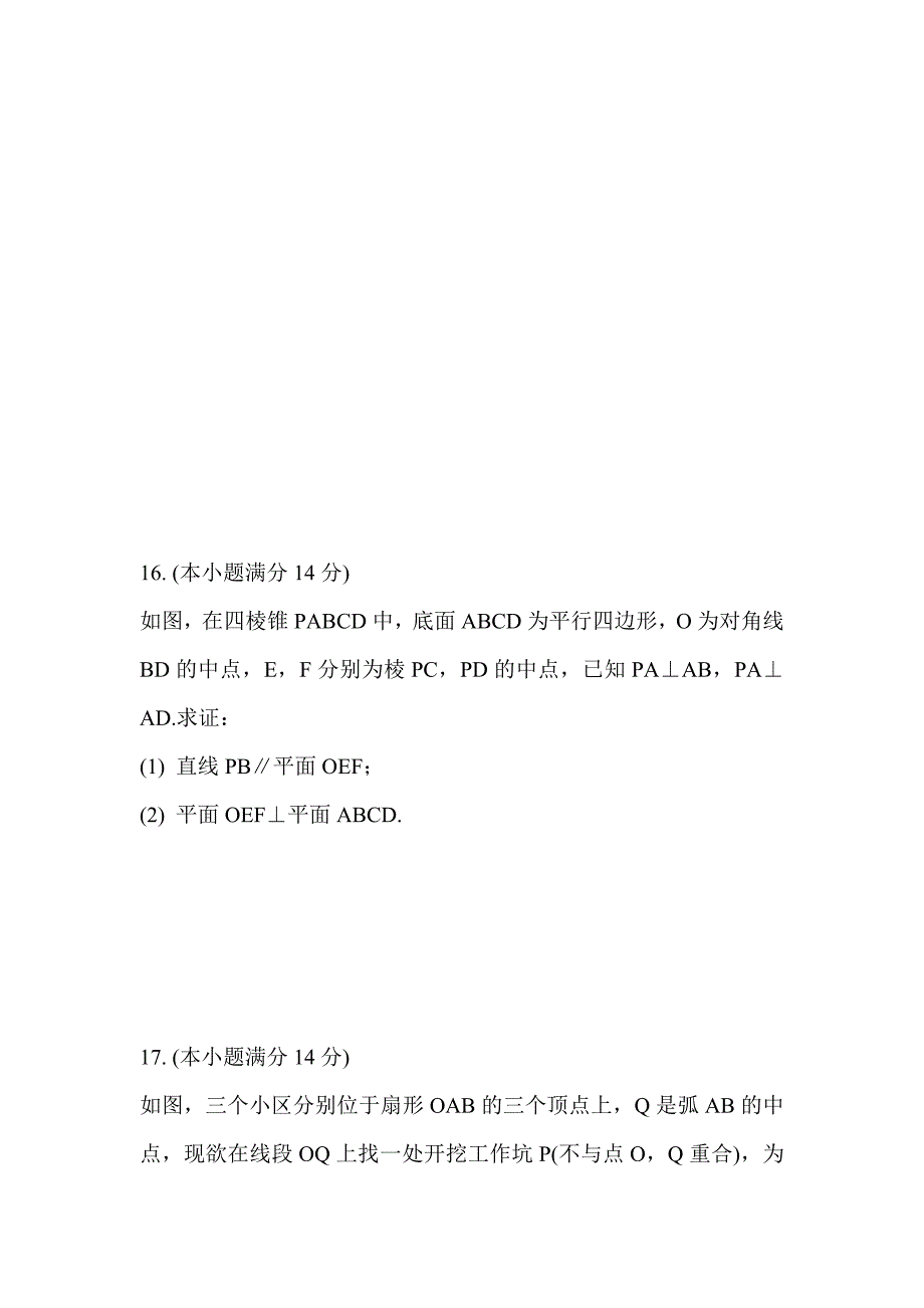 2019届高三数学一模试卷有标准答案_第3页