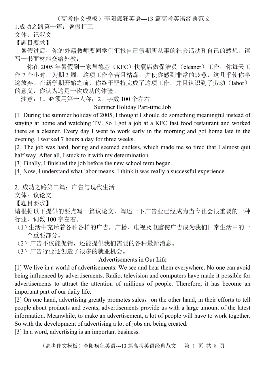 李阳疯狂英语13篇高考英语经典范文(2011-5-9)_第1页