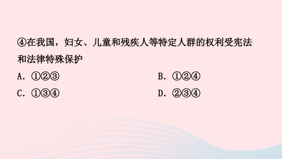 河北省2019年中考道德与法治 专题复习三 课时1 公民的权利和义务课件_第4页