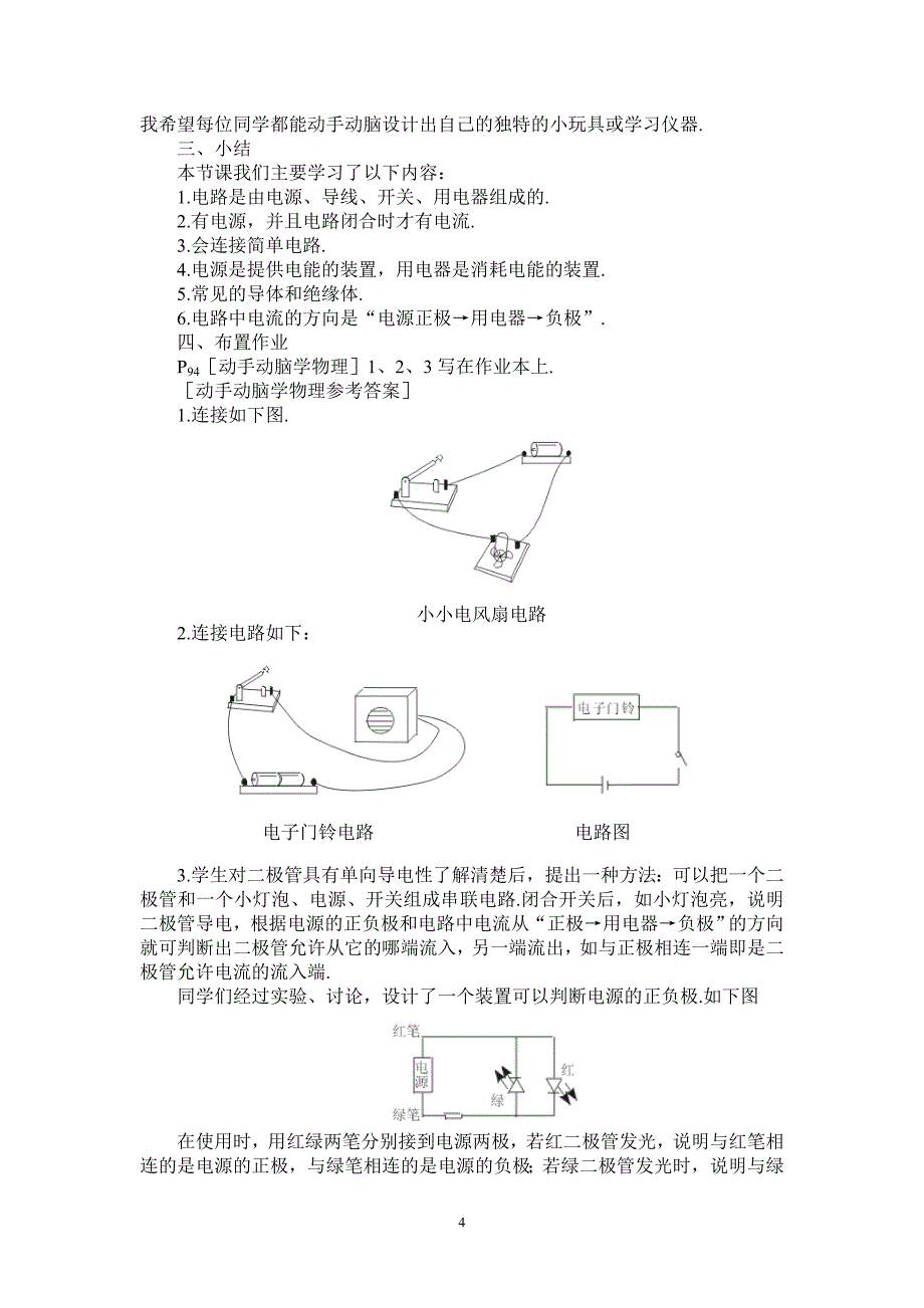 八年级上册物理第五章电流电路全章教案_第4页