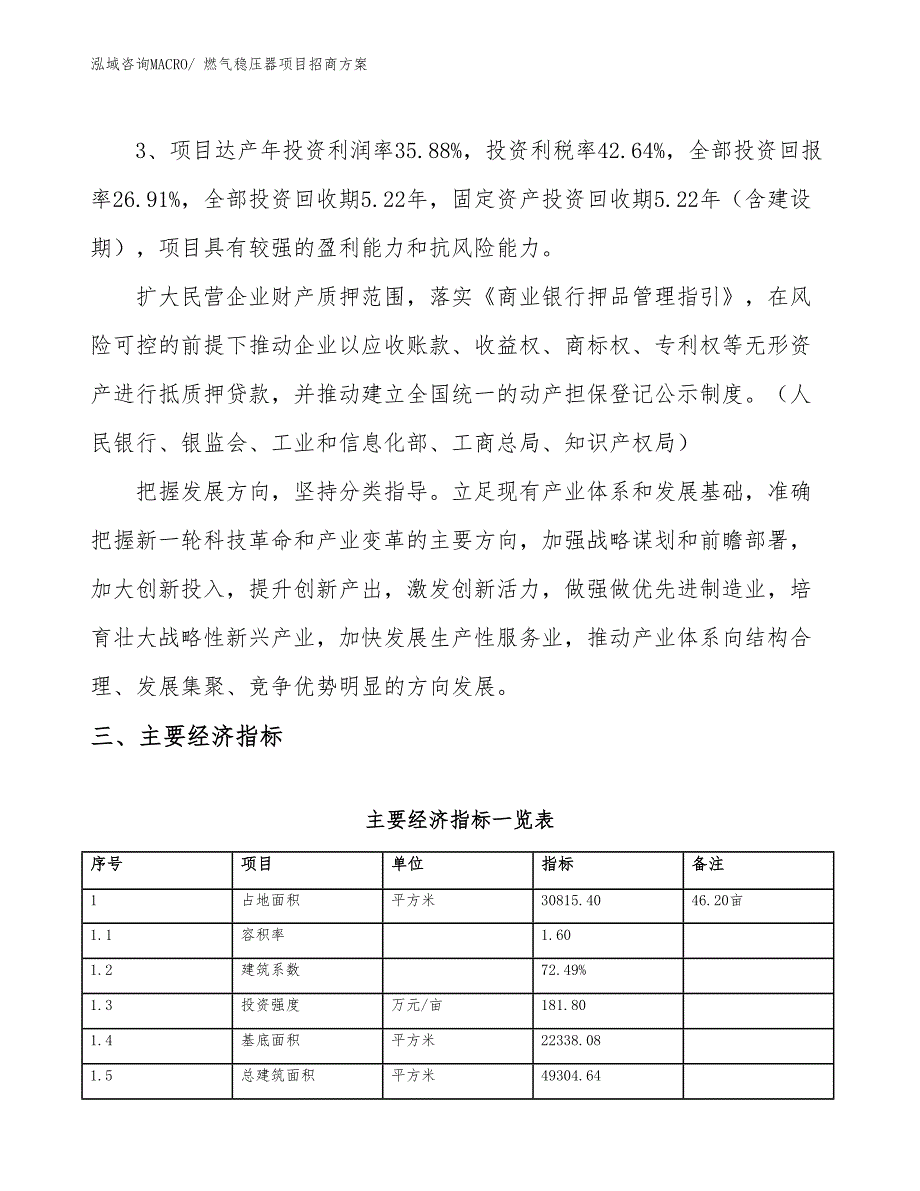 xxx高新区燃气稳压器项目招商_第4页