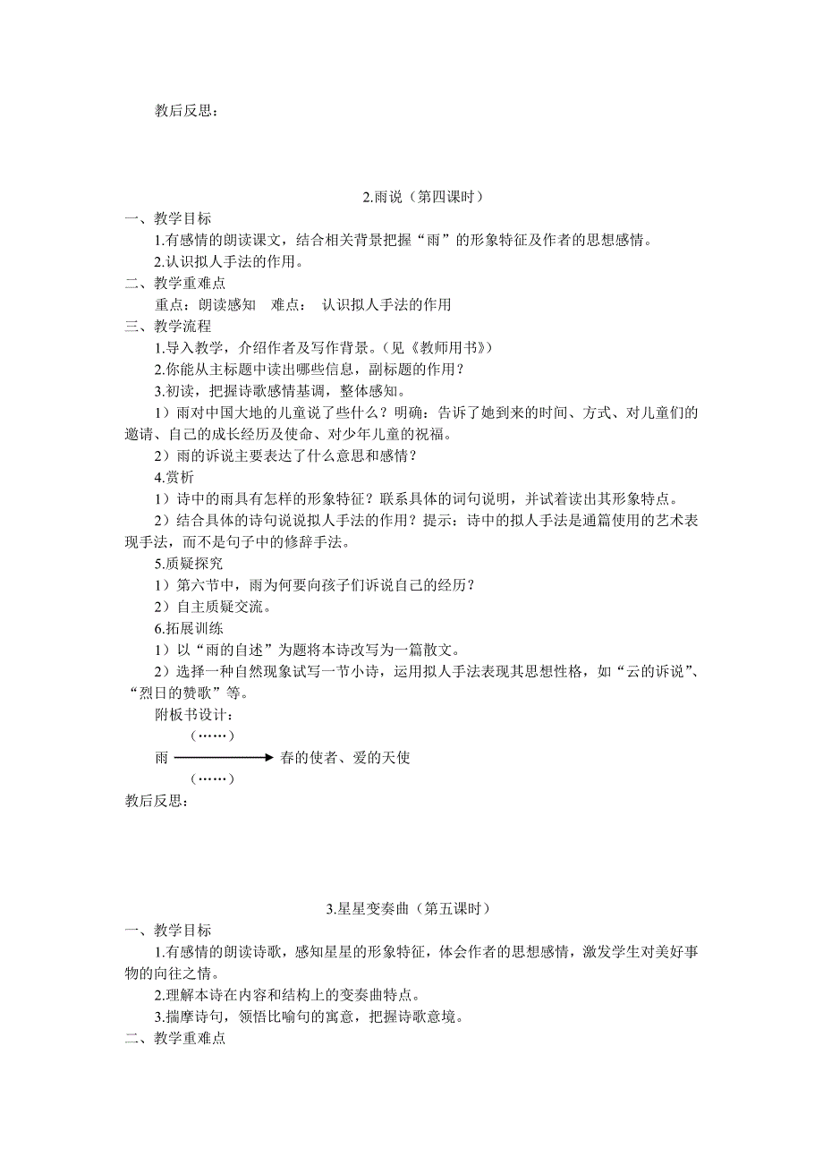 人教版语文教学设计九年级上册第一单元microsoftword文档_第2页