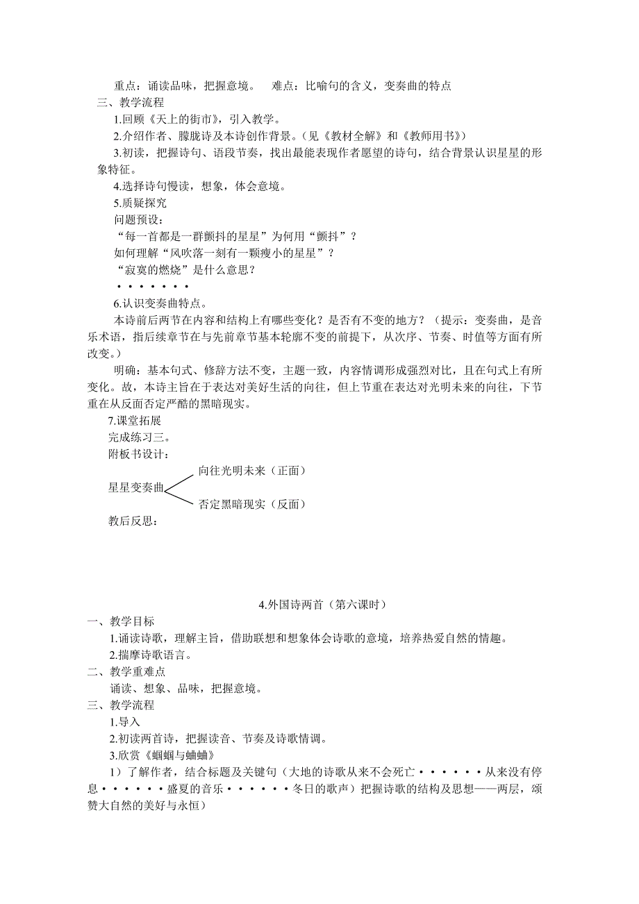 人教版语文教学设计九年级上册第一单元microsoftword文档_第3页