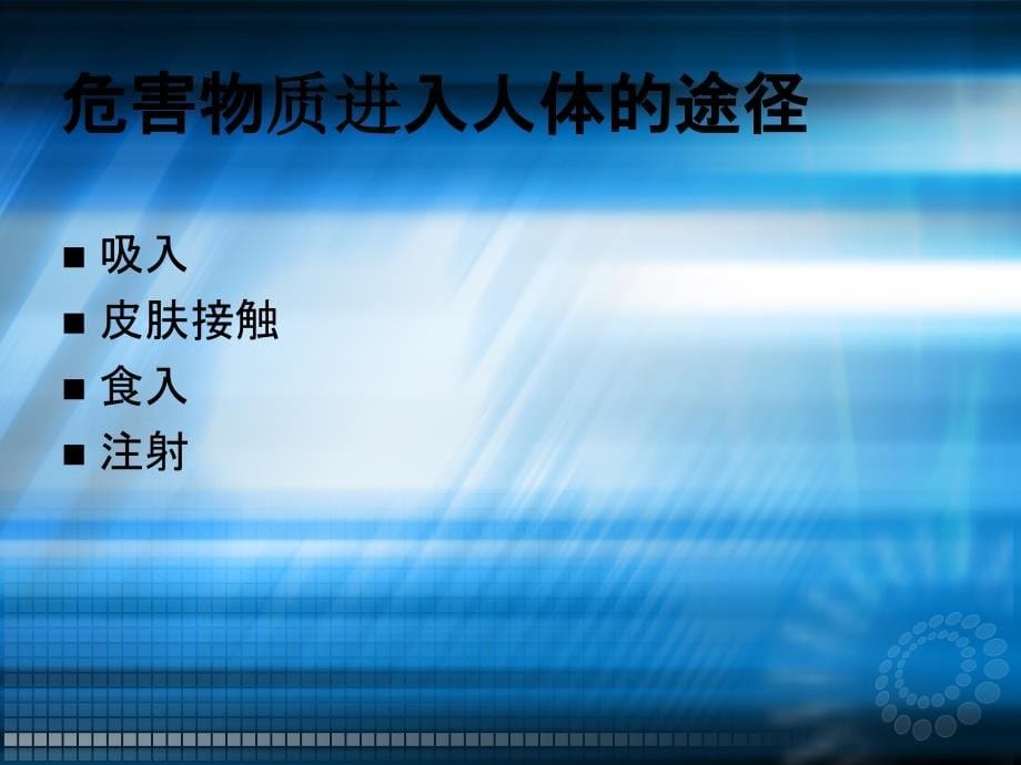 电子行业的ppe防护60分钟培训ppt课件_第5页