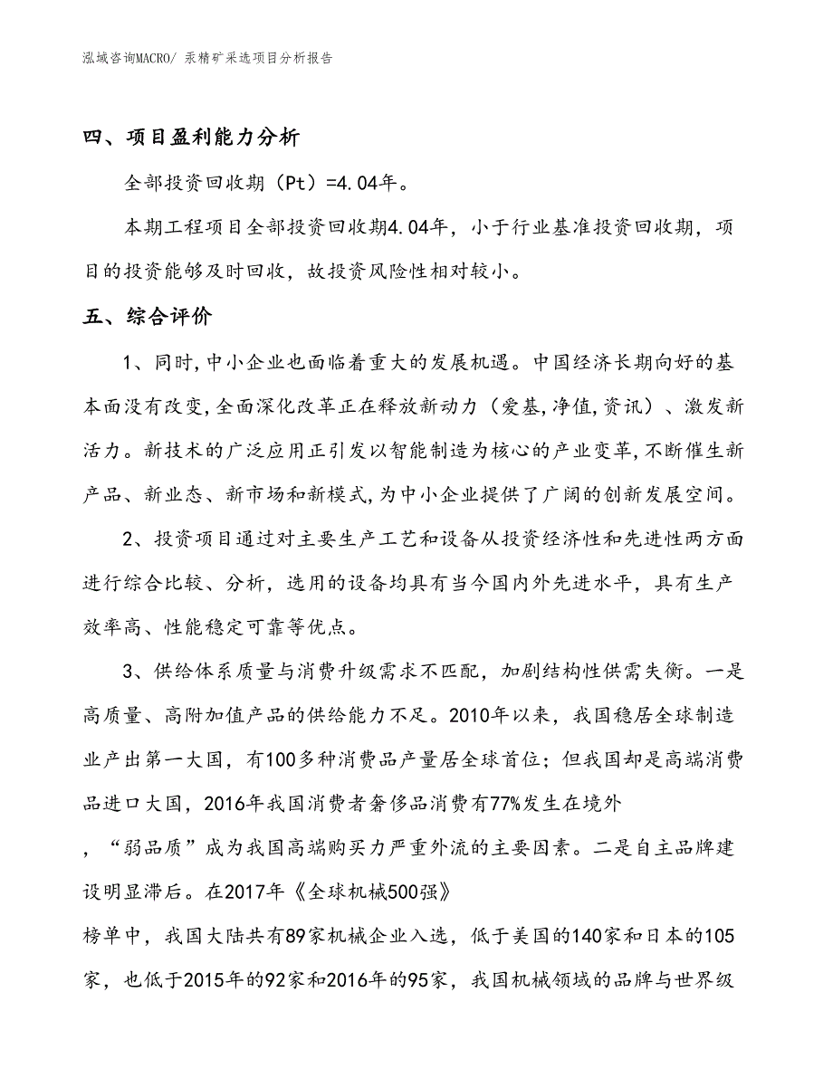 汞精矿采选项目分析报告_第4页