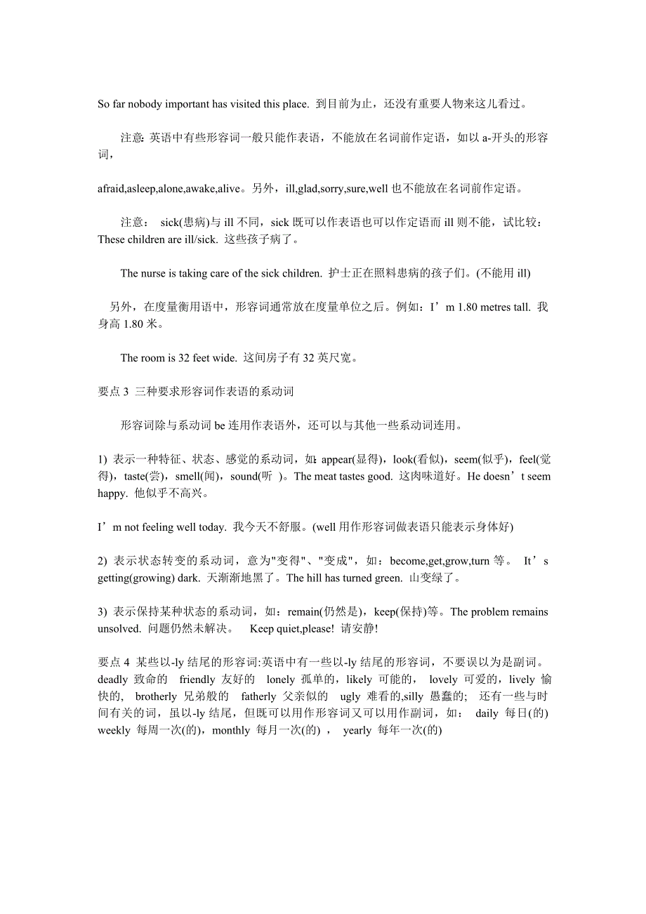 要点1几个形容词修饰一个名词时的语序_第2页