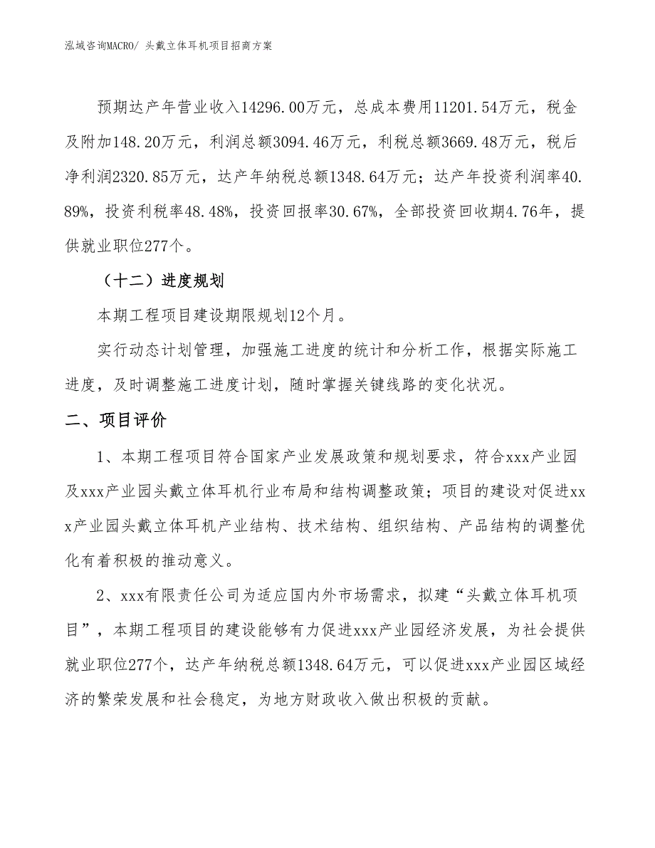 xxx产业园头戴立体耳机项目招商方案_第3页