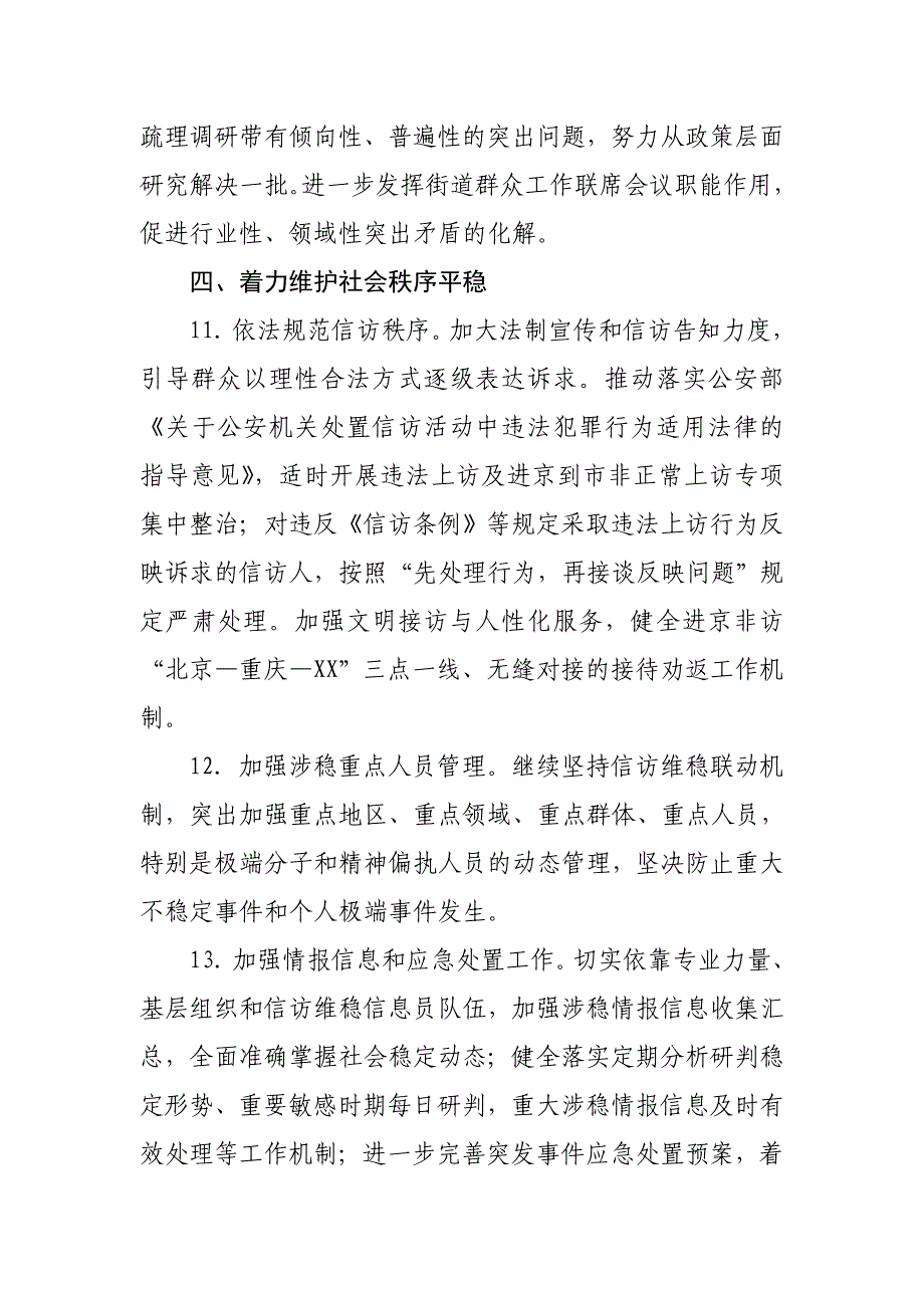 xx街道2015年信访稳定工作要点_第4页