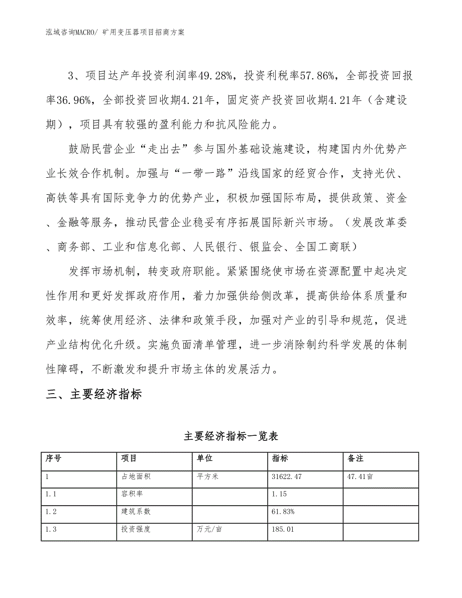 xxx经济开发区矿用变压器项目招商_第4页