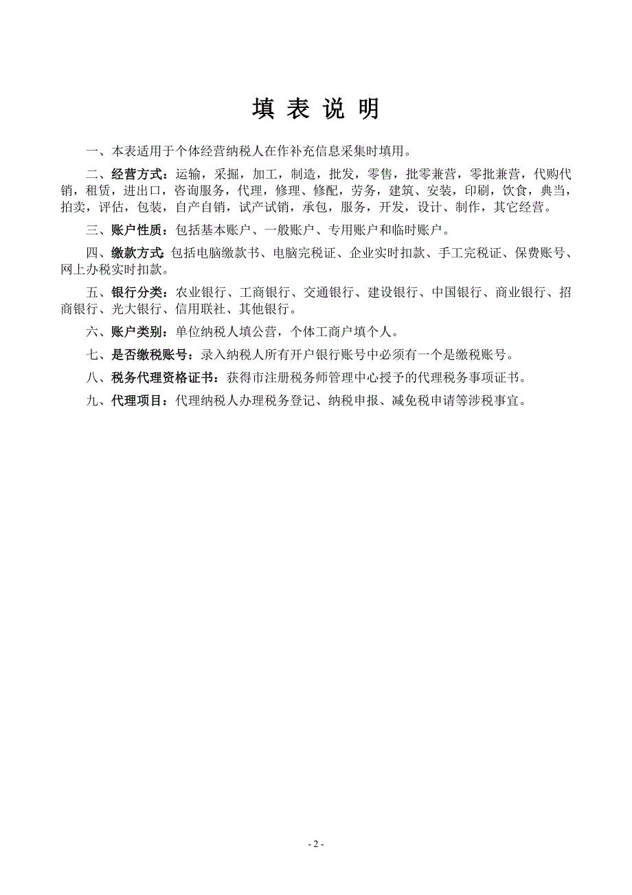 税务登记补充信息采集表_第2页